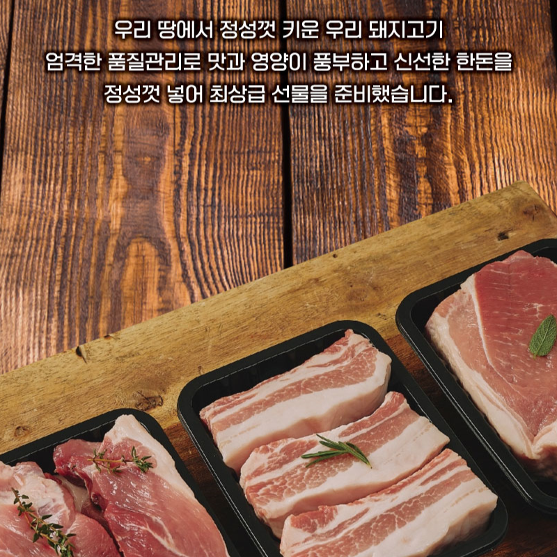 원주 명품 치악산한우 전문 쇼핑몰,한돈 로스구이세트 1호 (삼겹살400g x 2, 목살400g x 2)