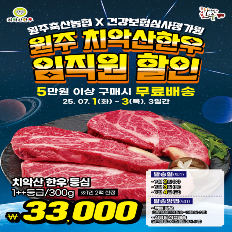원주 명품 치악산한우 전문 쇼핑몰,★건강보험심사평가원 임직원 특가★